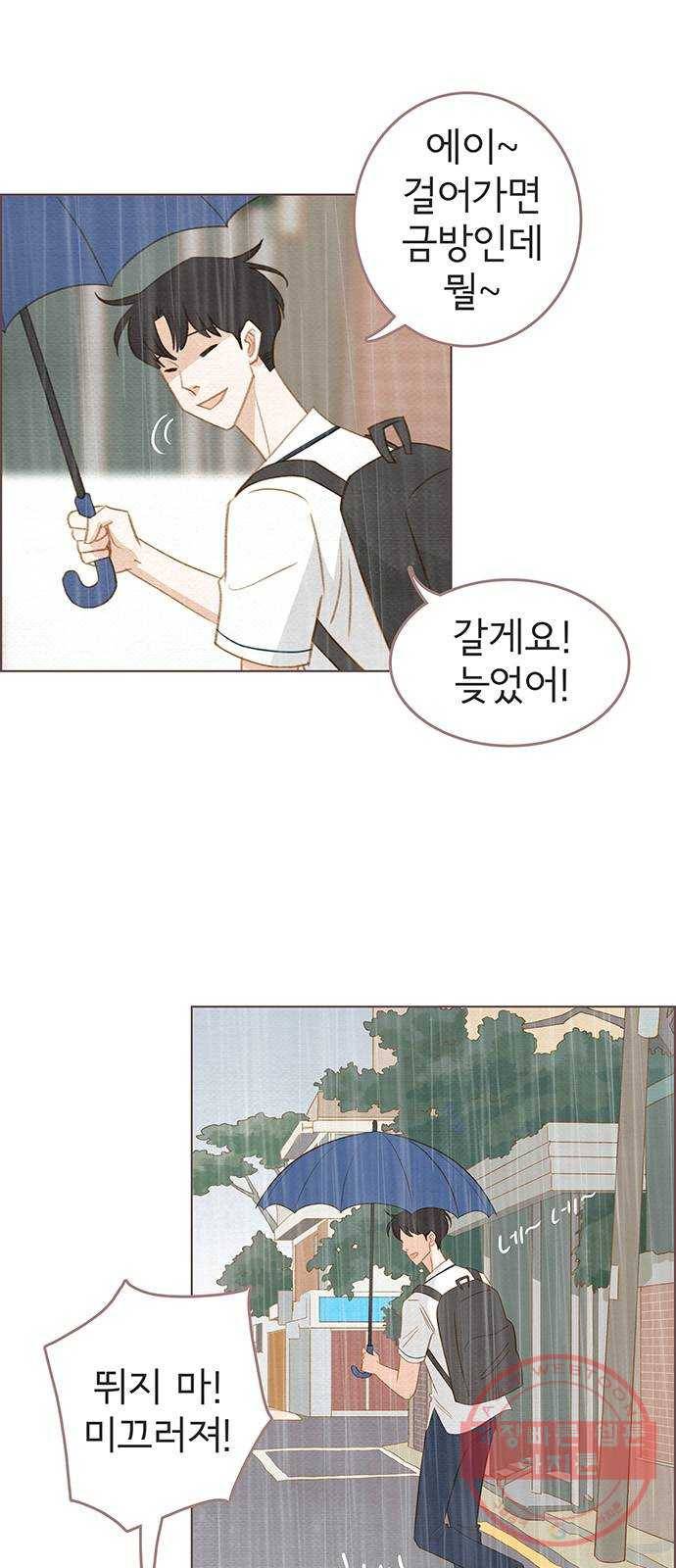 그 해 우리는 : 초여름이 좋아! 6화 3