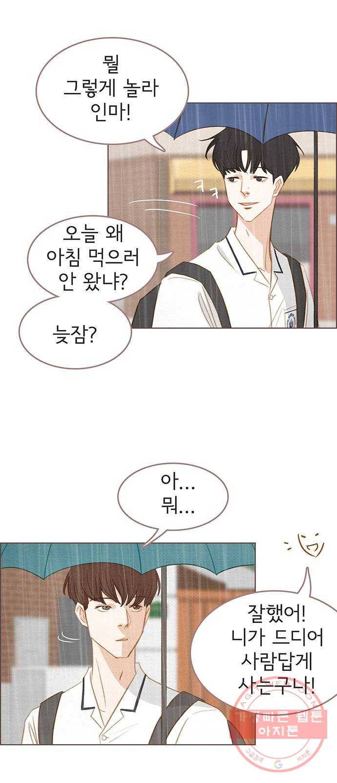 그 해 우리는 : 초여름이 좋아! 6화 7