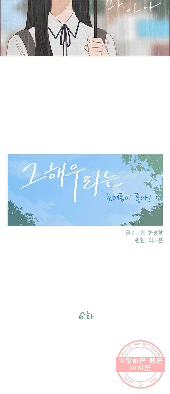 그 해 우리는 : 초여름이 좋아! 6화 9
