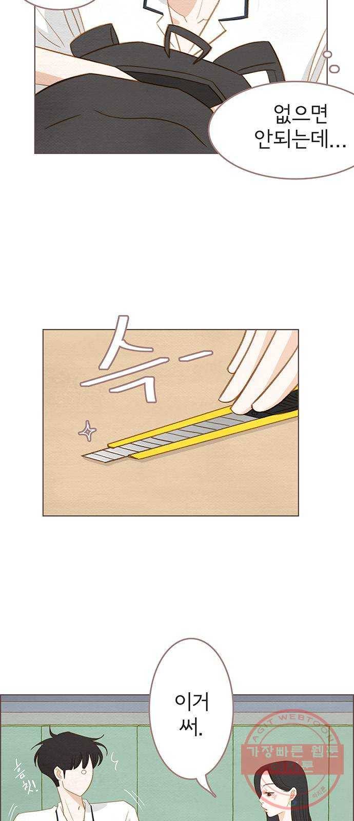 그 해 우리는 : 초여름이 좋아! 6화 12