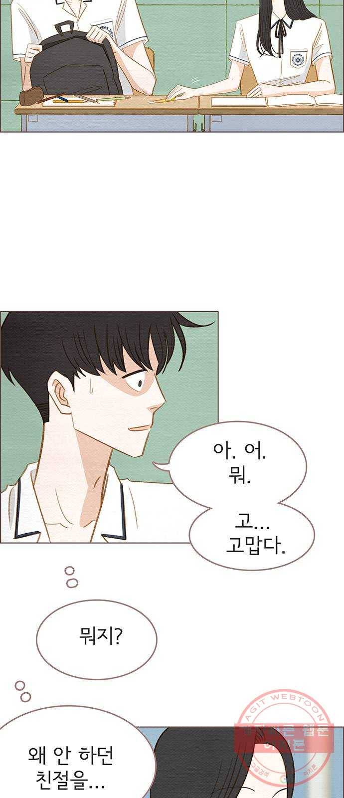 그 해 우리는 : 초여름이 좋아! 6화 13