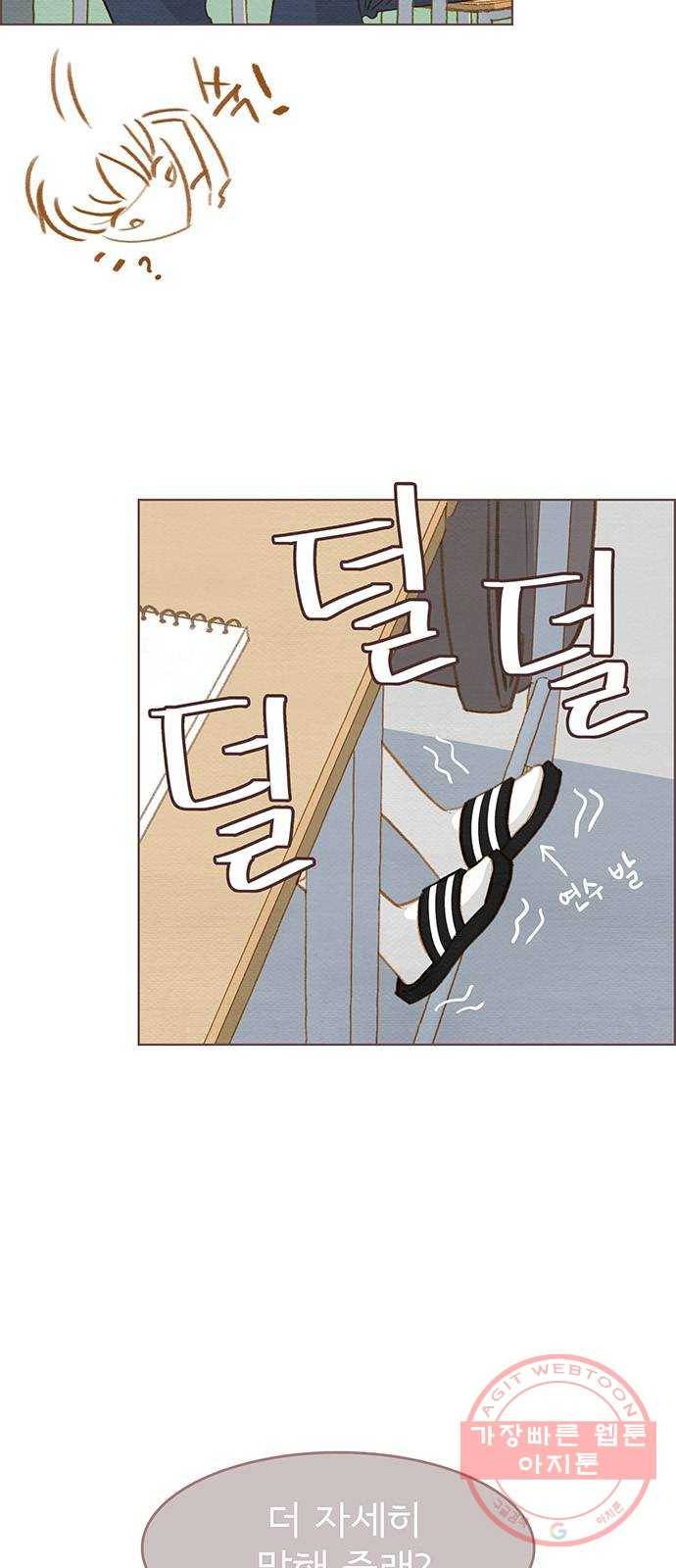 그 해 우리는 : 초여름이 좋아! 6화 19