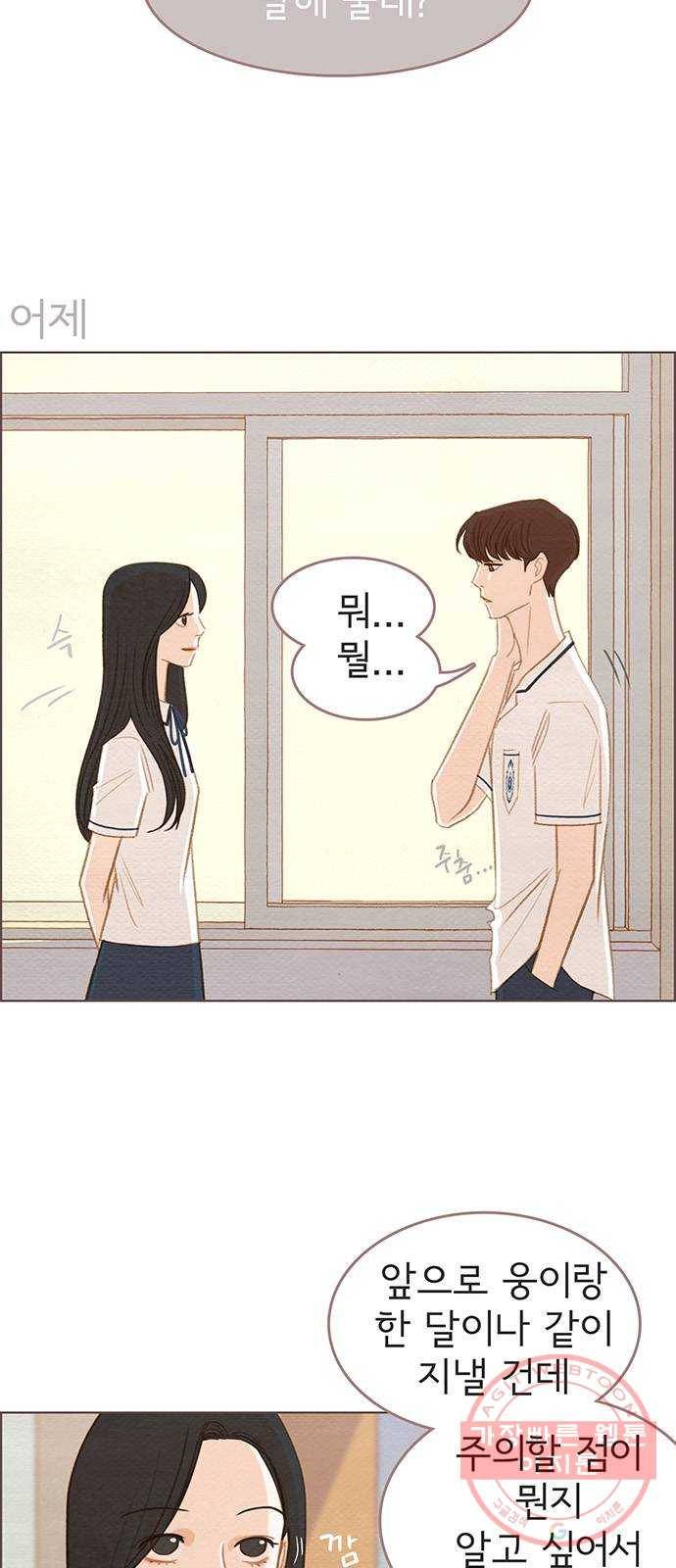 그 해 우리는 : 초여름이 좋아! 6화 20