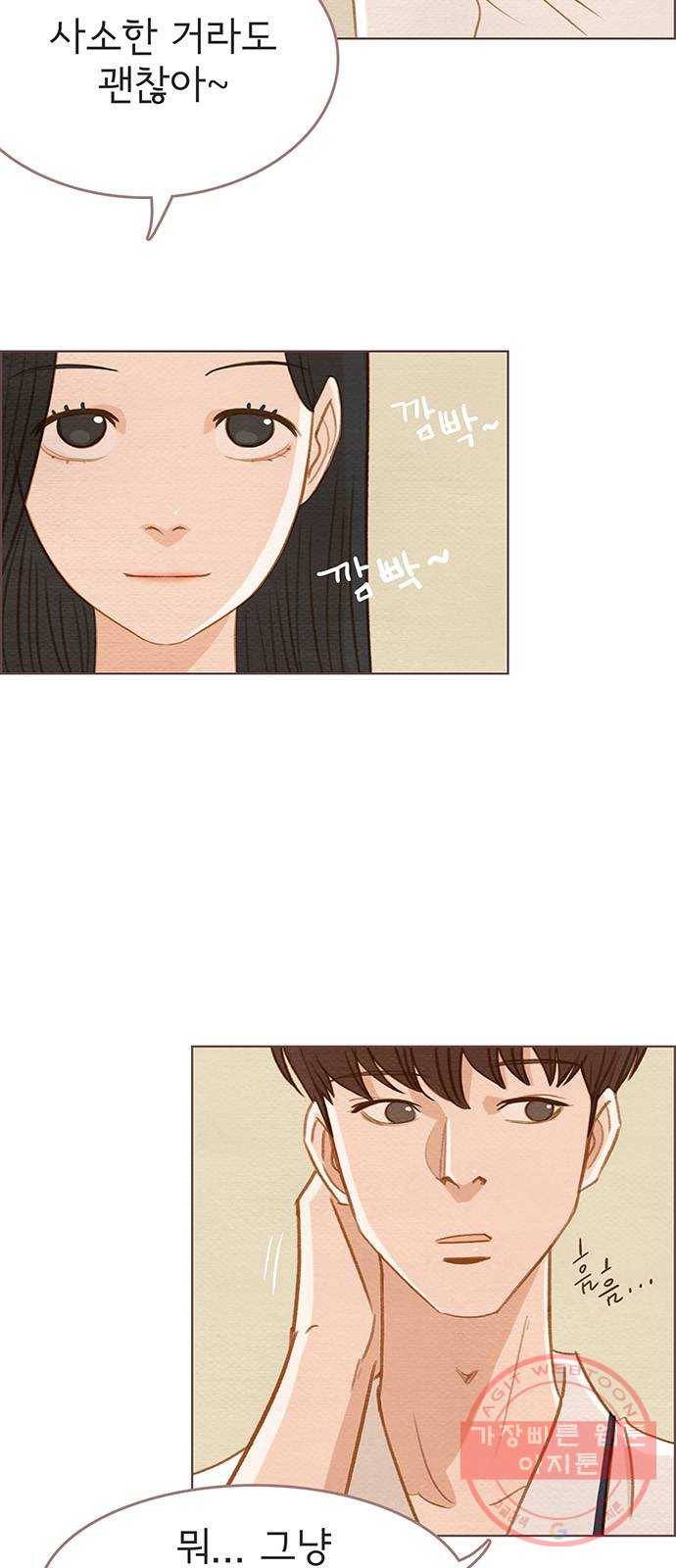 그 해 우리는 : 초여름이 좋아! 6화 22