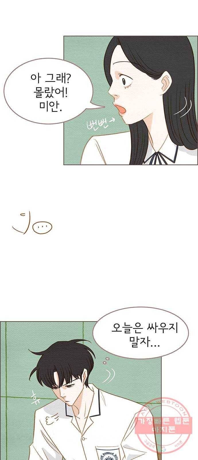 그 해 우리는 : 초여름이 좋아! 6화 25