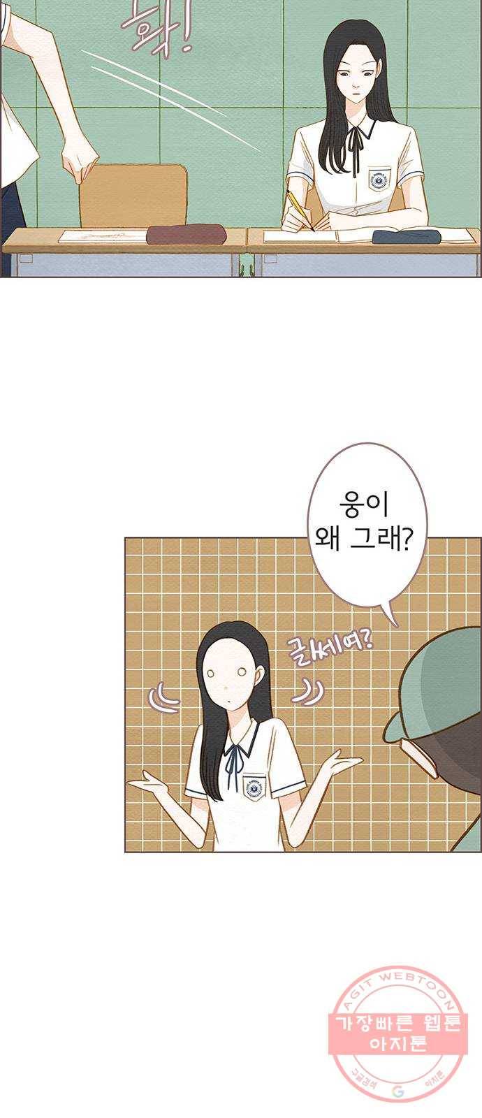 그 해 우리는 : 초여름이 좋아! 6화 33