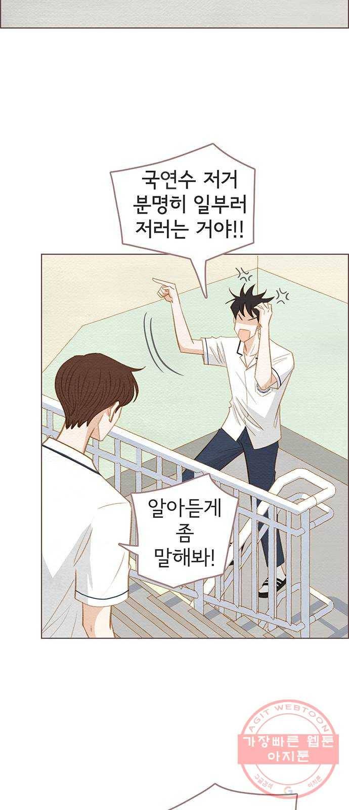 그 해 우리는 : 초여름이 좋아! 6화 35