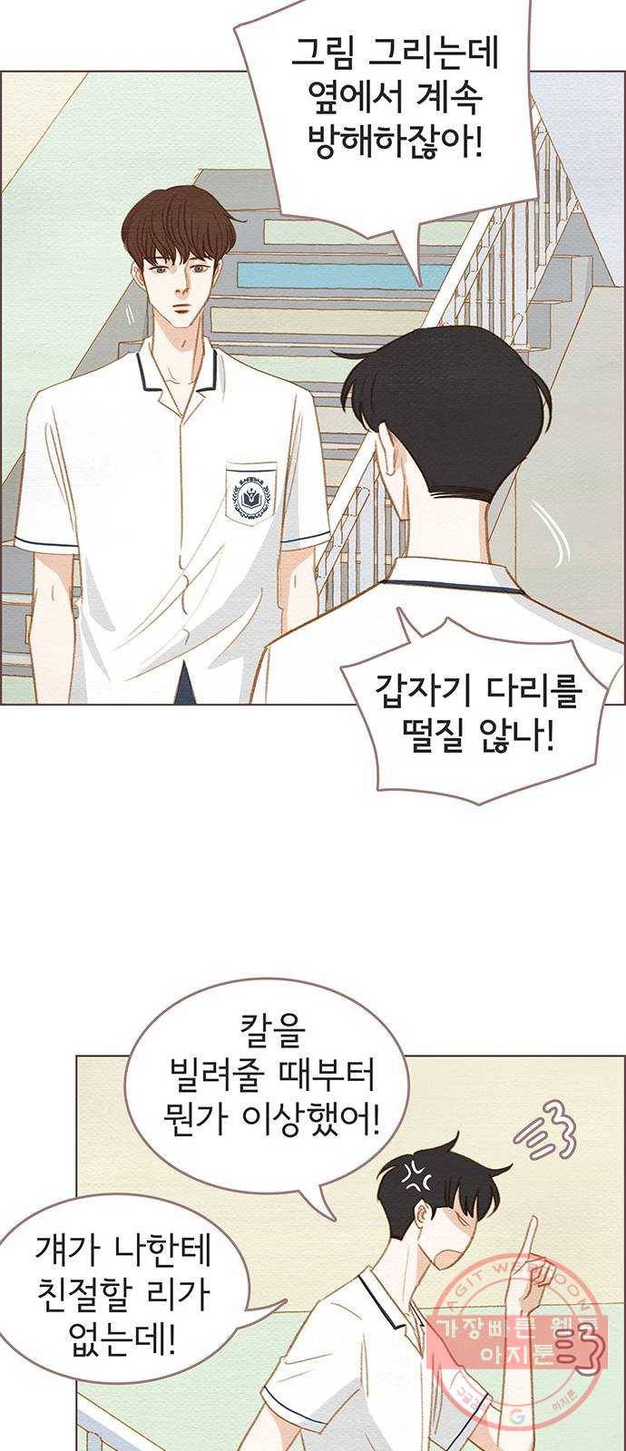 그 해 우리는 : 초여름이 좋아! 6화 36