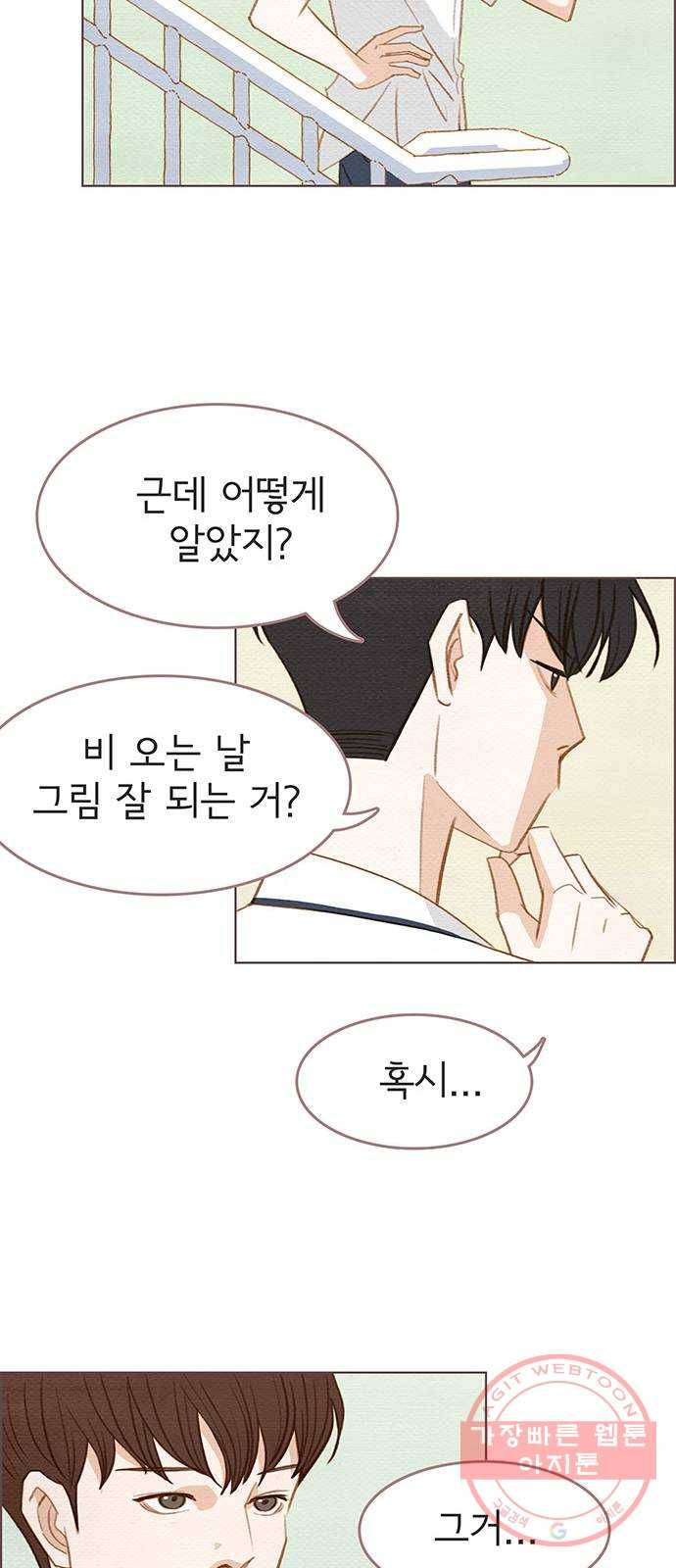 그 해 우리는 : 초여름이 좋아! 6화 37