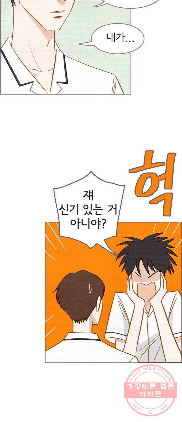 그 해 우리는 : 초여름이 좋아! 6화 38