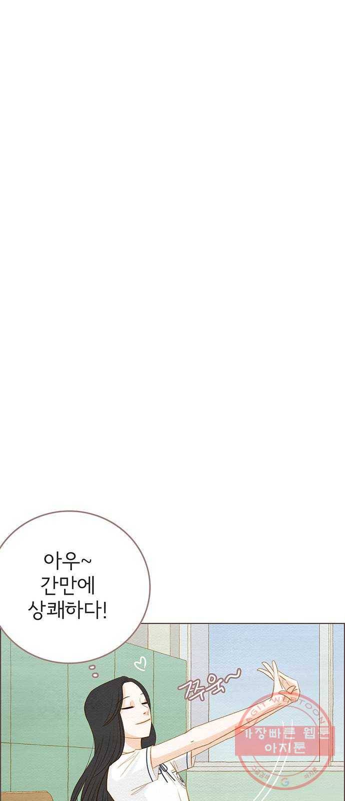 그 해 우리는 : 초여름이 좋아! 6화 39