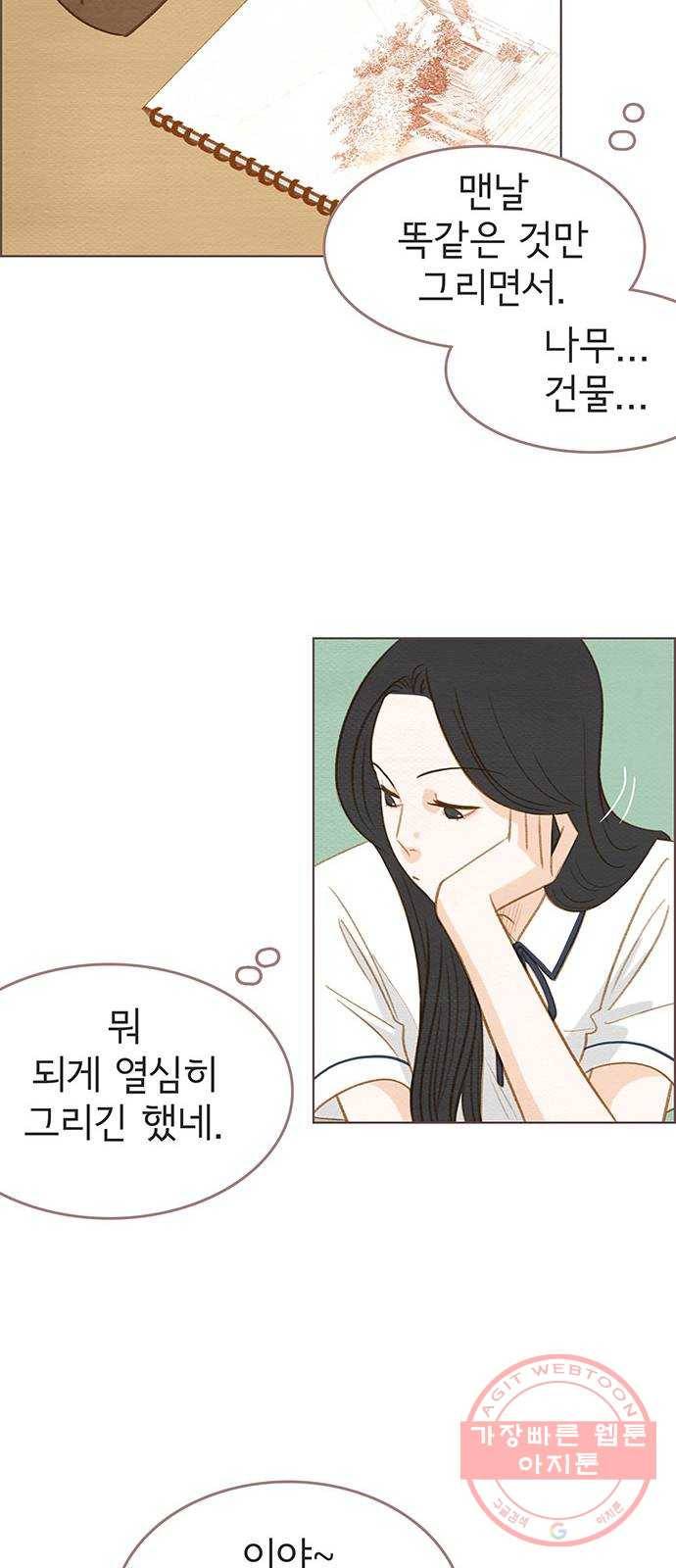 그 해 우리는 : 초여름이 좋아! 6화 41