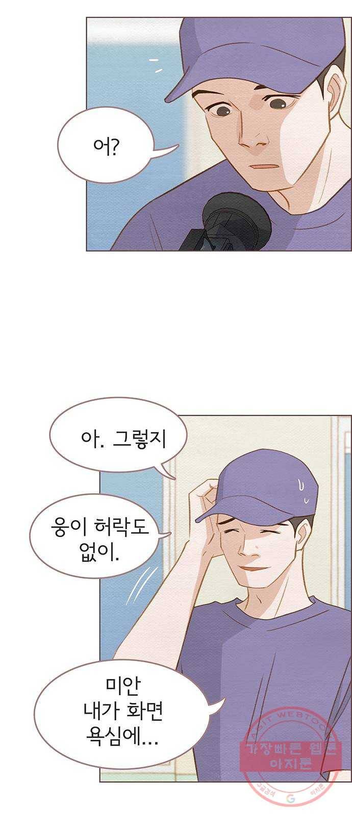그 해 우리는 : 초여름이 좋아! 6화 44
