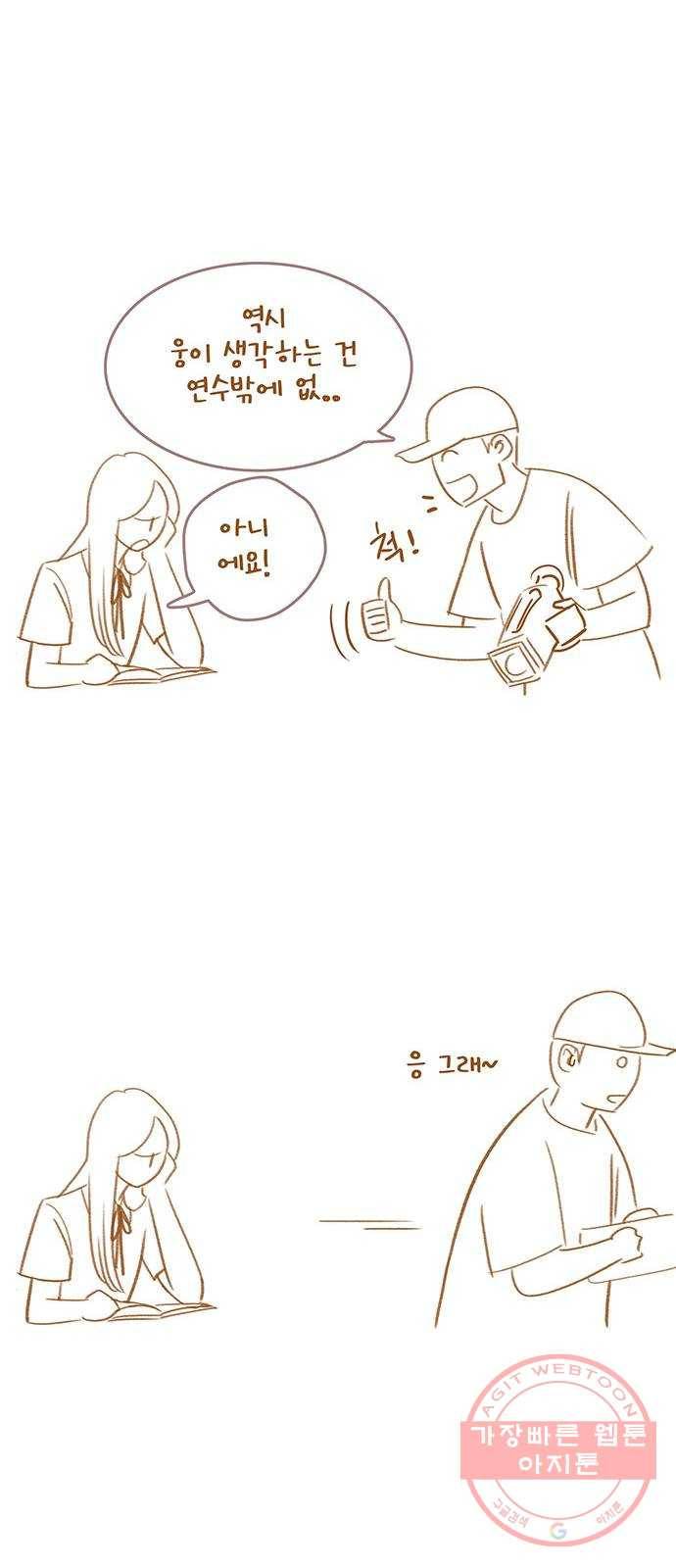 그 해 우리는 : 초여름이 좋아! 6화 45