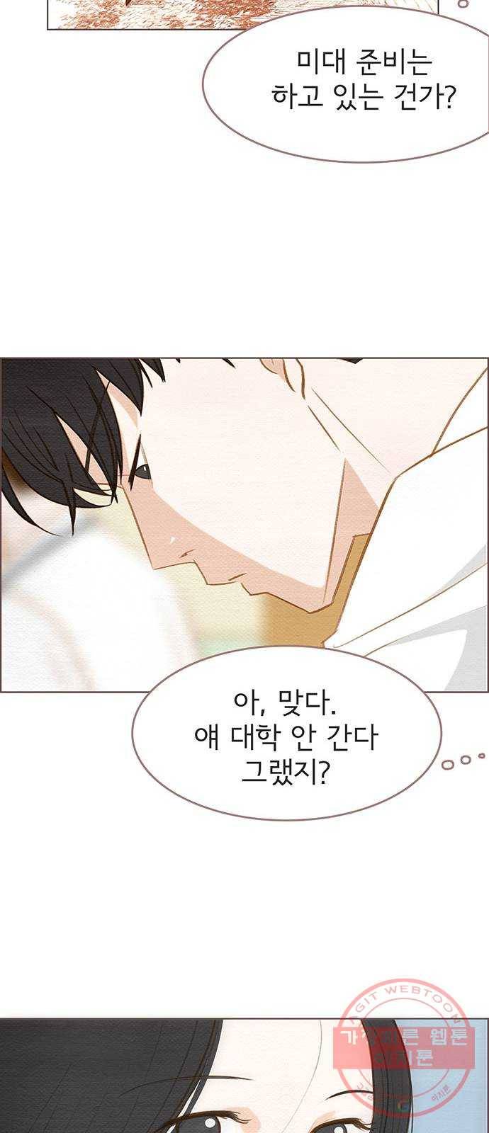 그 해 우리는 : 초여름이 좋아! 6화 49