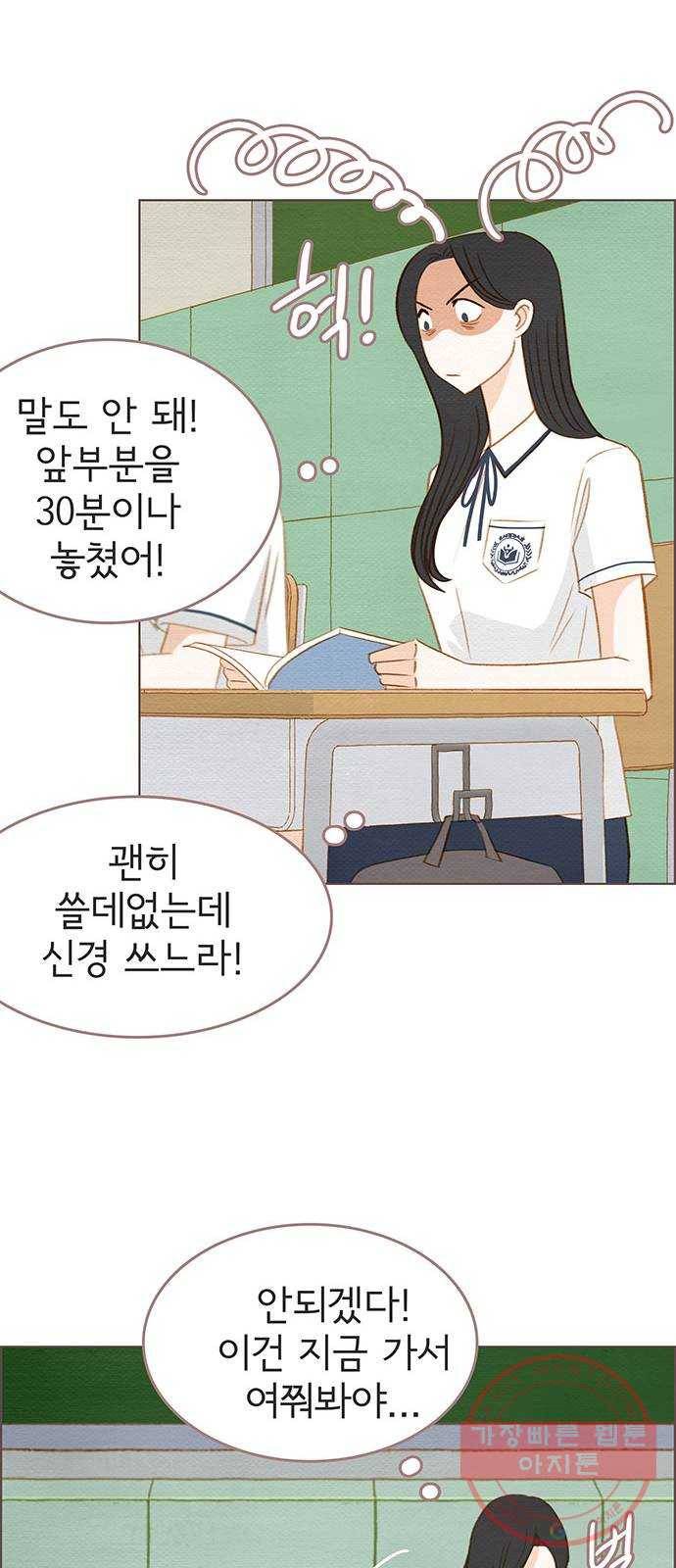 그 해 우리는 : 초여름이 좋아! 6화 53