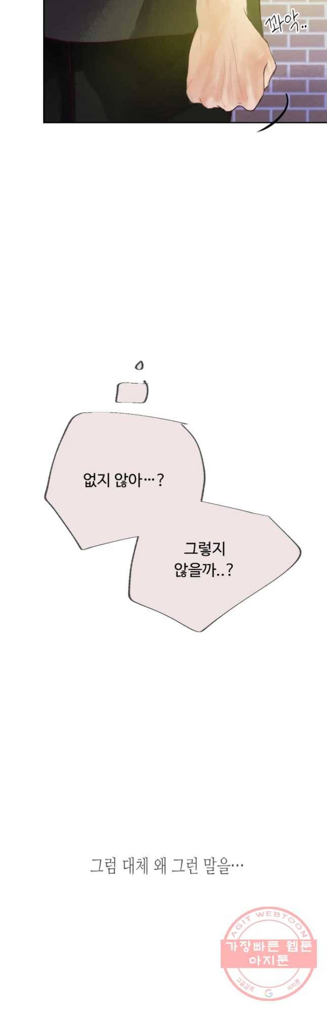 질투유발자들 49화 방법 찾기(4) 9