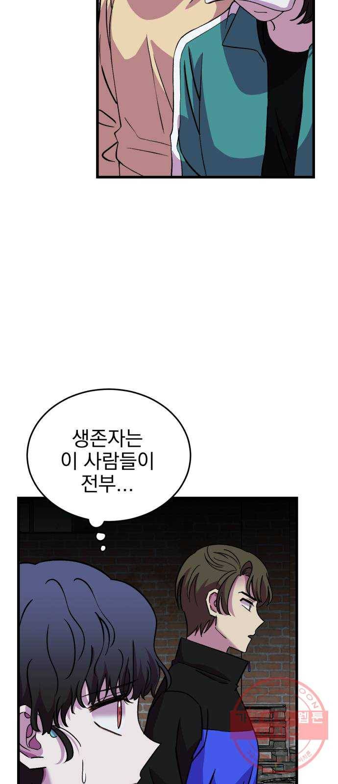 오른눈이 보는 세계 56화 8