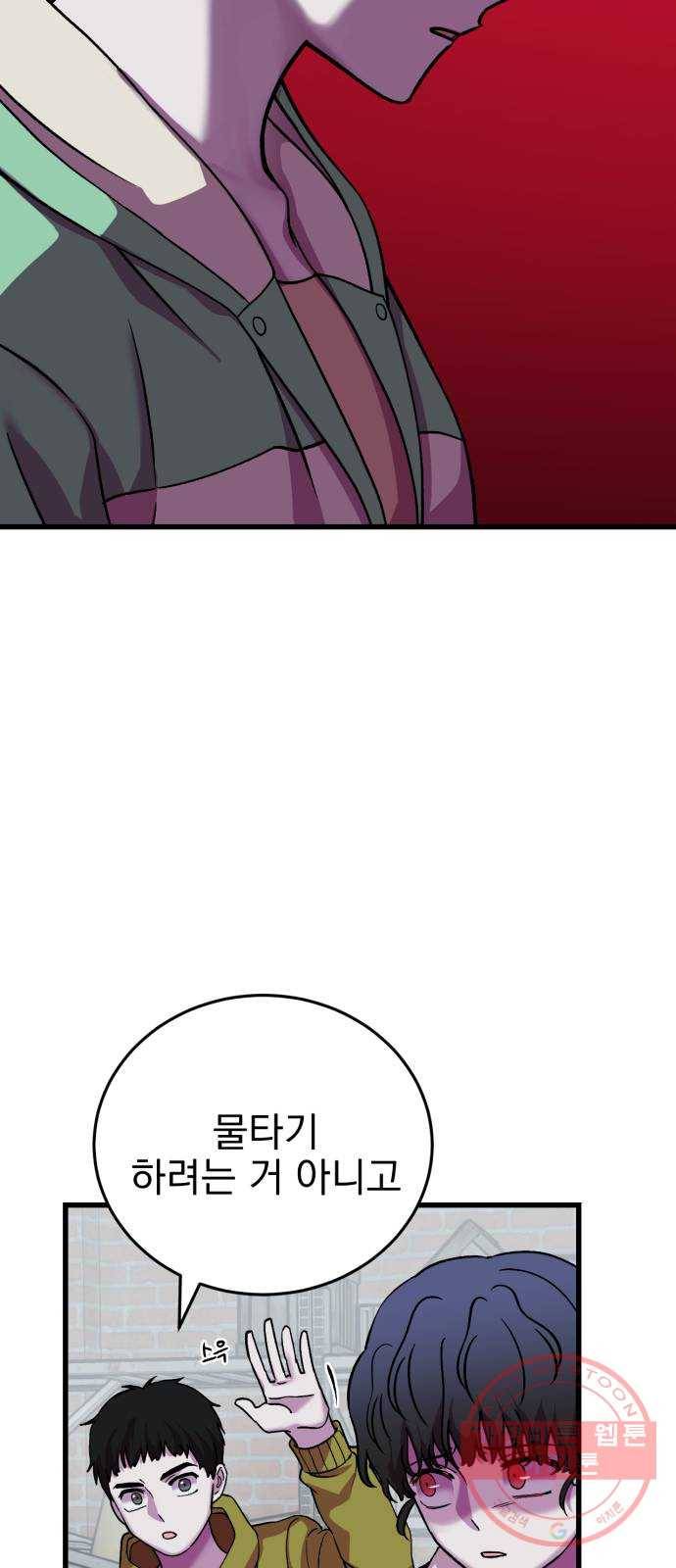 오른눈이 보는 세계 56화 11