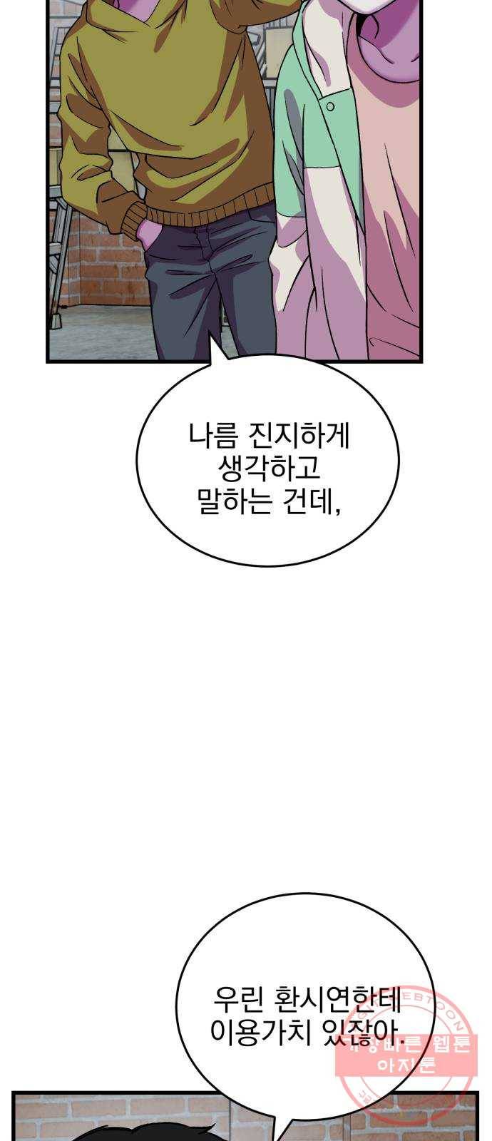오른눈이 보는 세계 56화 12