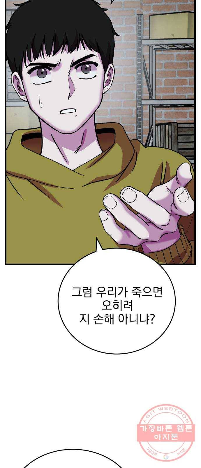 오른눈이 보는 세계 56화 13