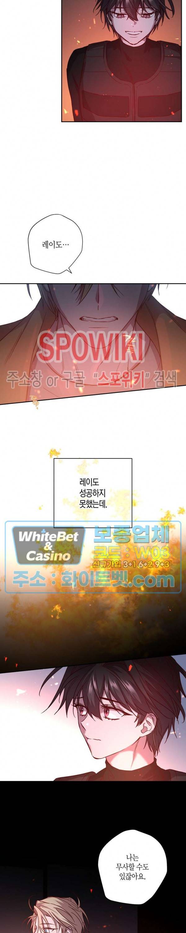 Escape, Ray(이스케이프, 레이) 66화 3
