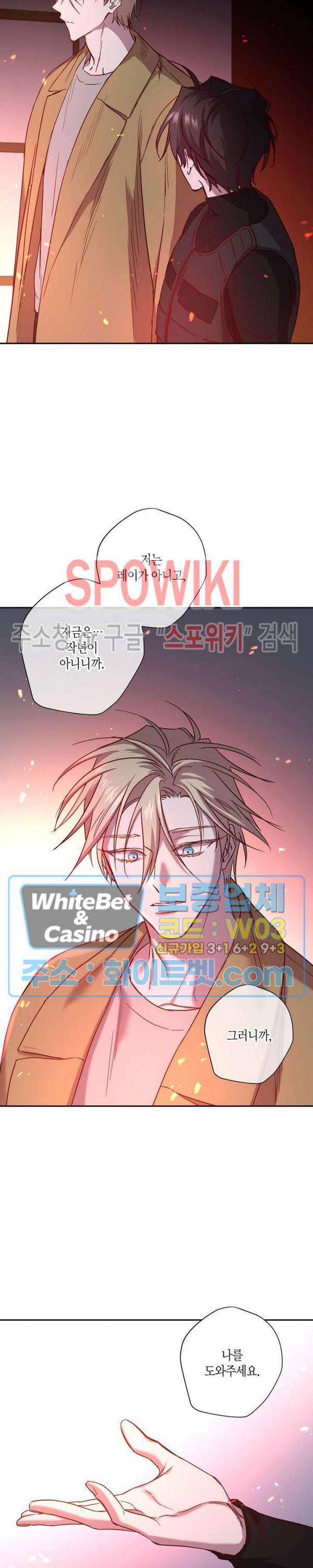 Escape, Ray(이스케이프, 레이) 66화 4