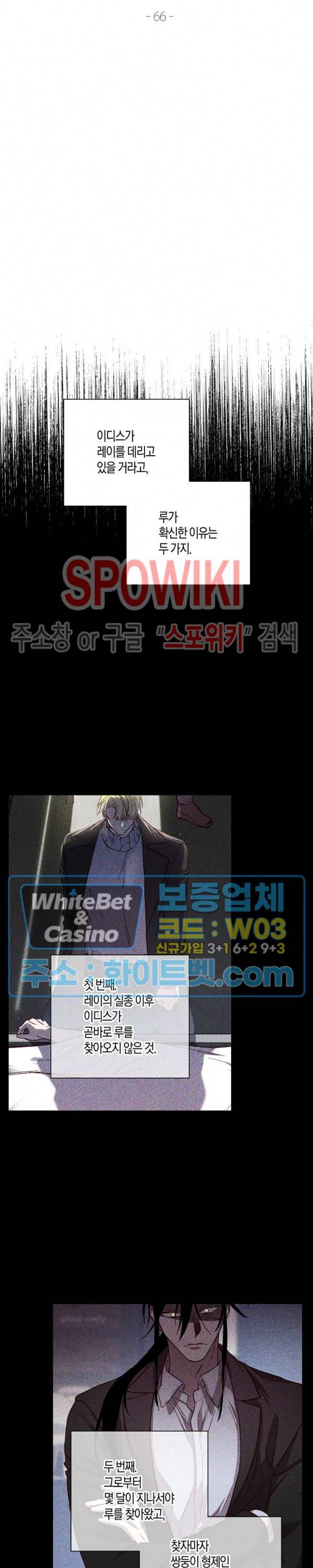 Escape, Ray(이스케이프, 레이) 66화 6