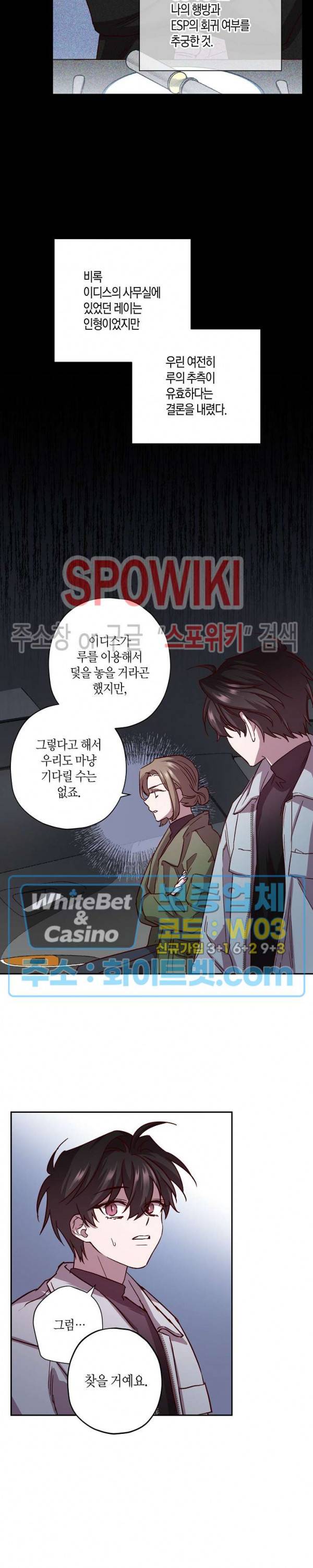 Escape, Ray(이스케이프, 레이) 66화 7