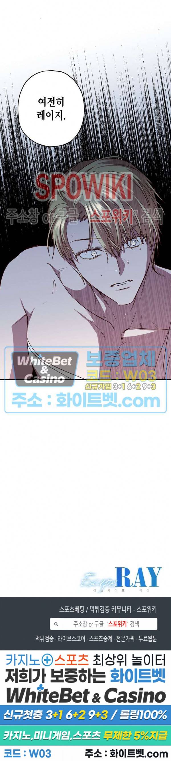 Escape, Ray(이스케이프, 레이) 66화 20