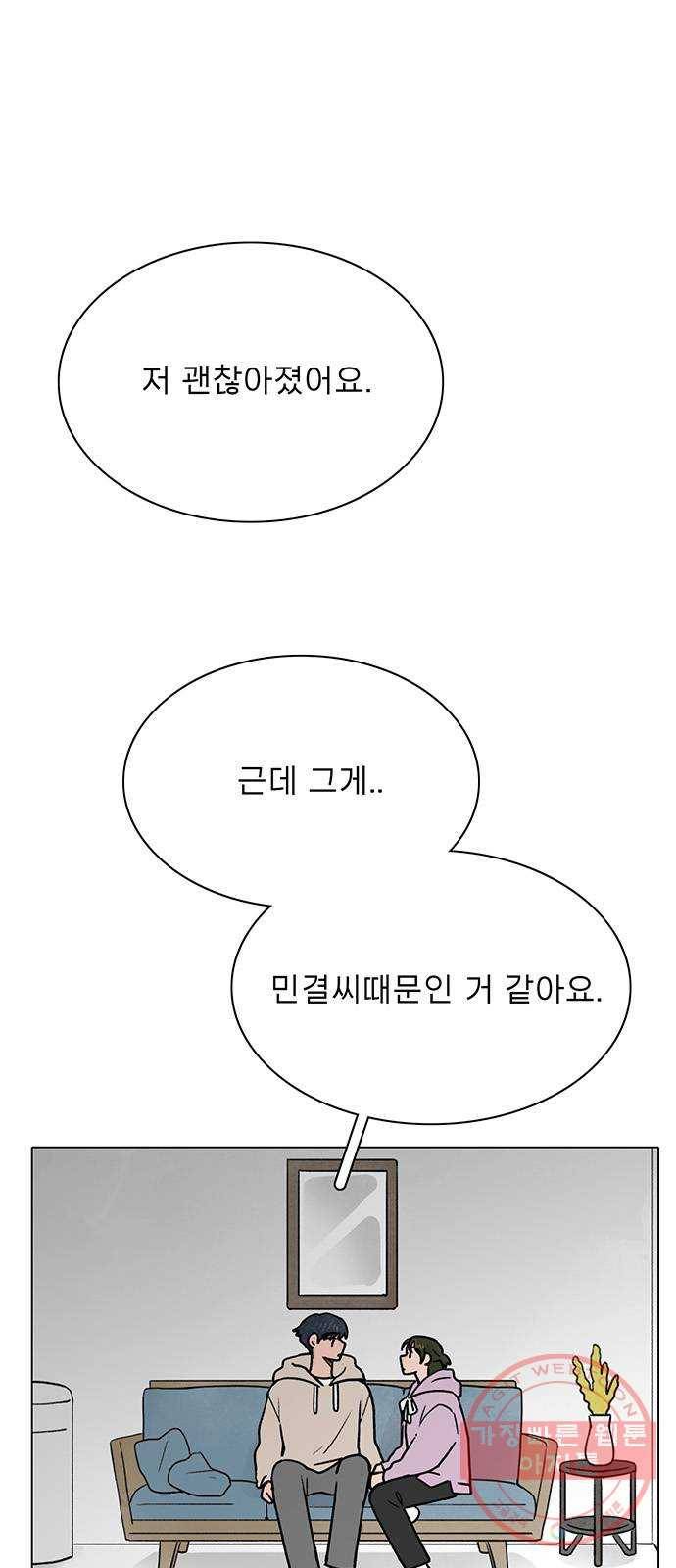짝사랑의 유서 22화 1