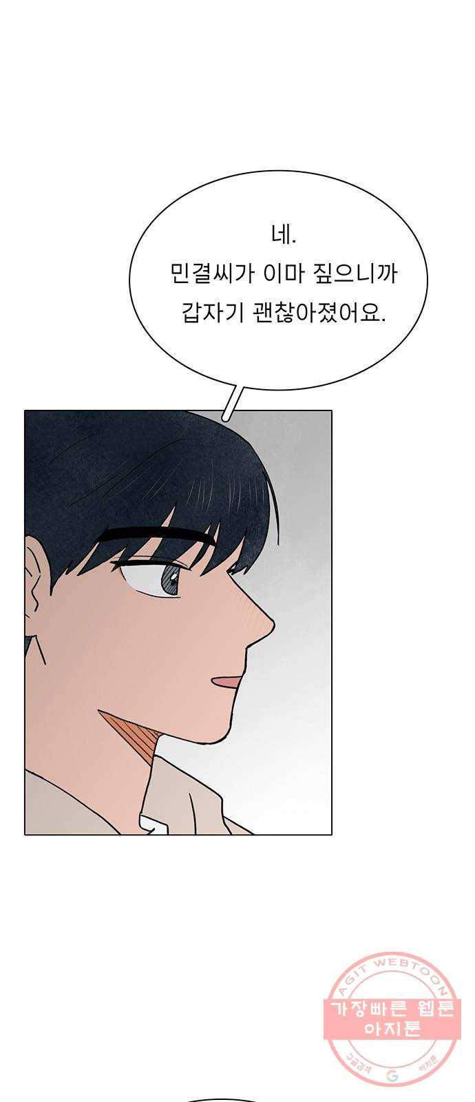 짝사랑의 유서 22화 3