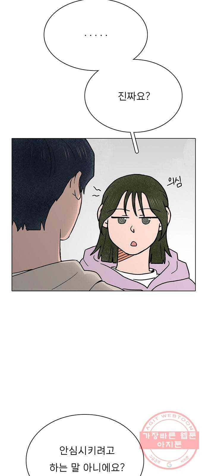 짝사랑의 유서 22화 4