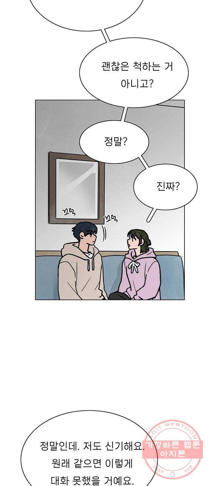 짝사랑의 유서 22화 5