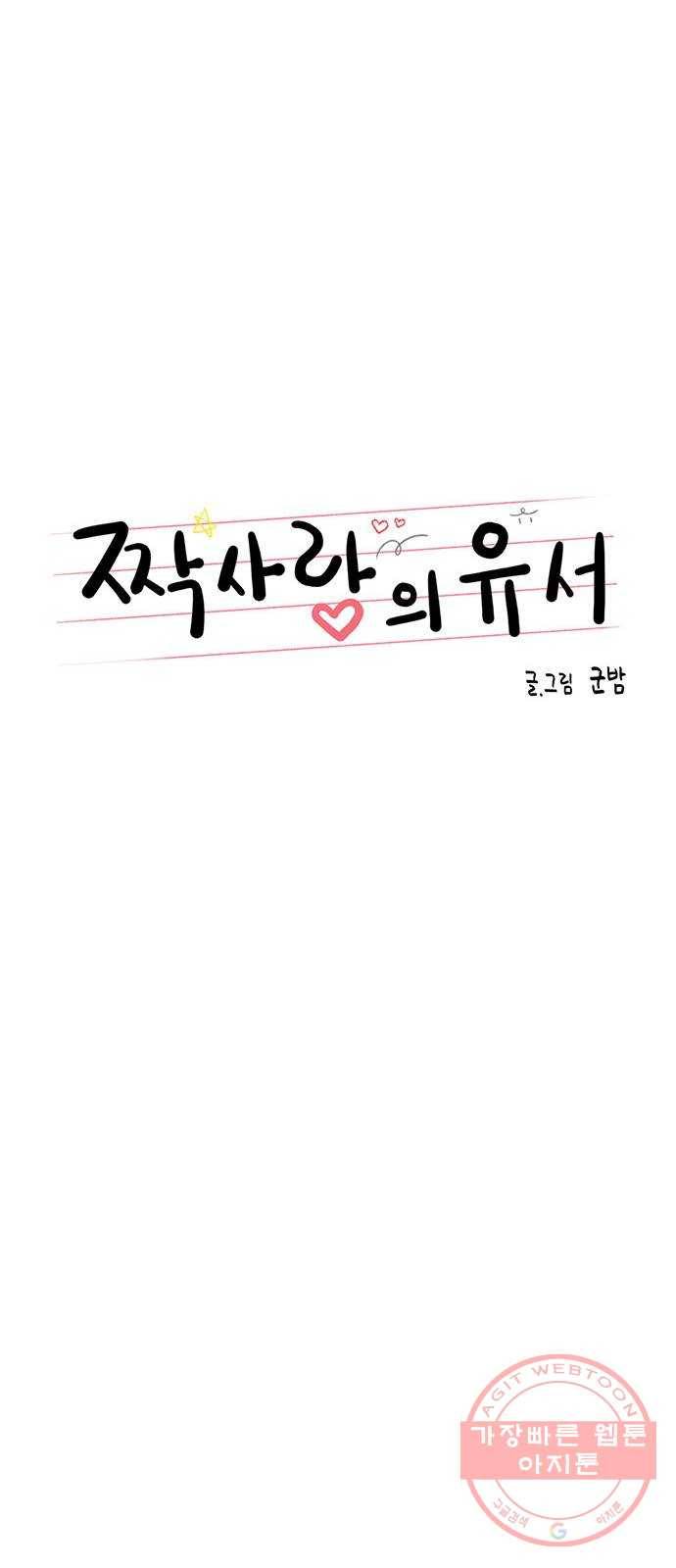 짝사랑의 유서 22화 11