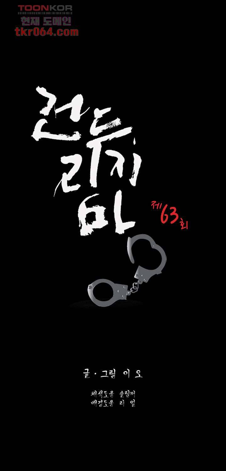 건드리지마 63화 5