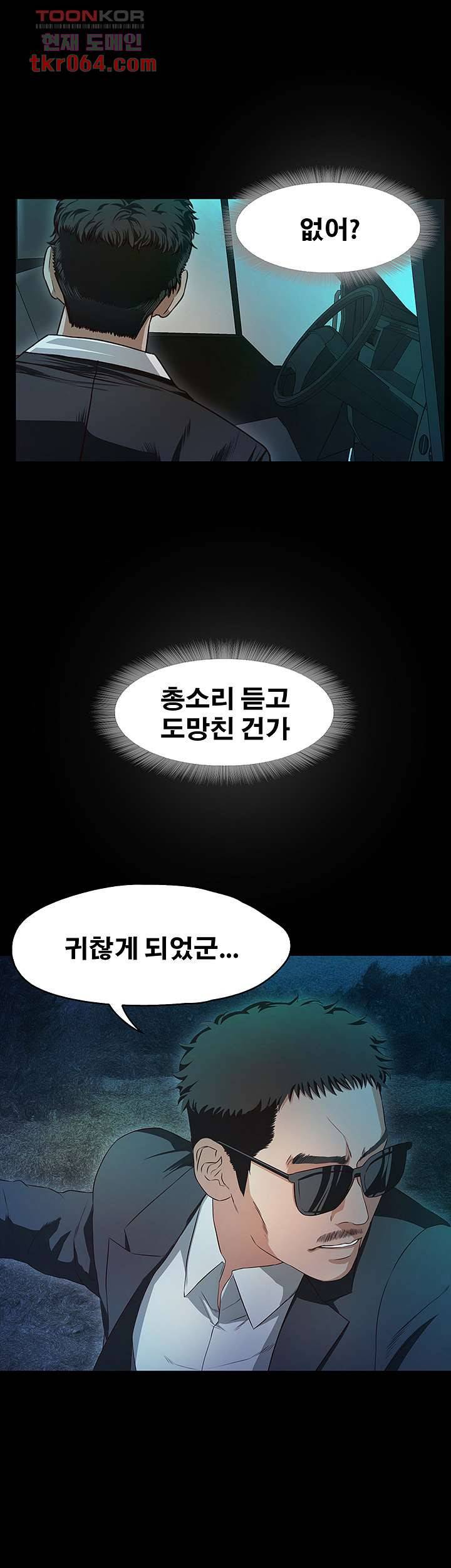 건드리지마 63화 8