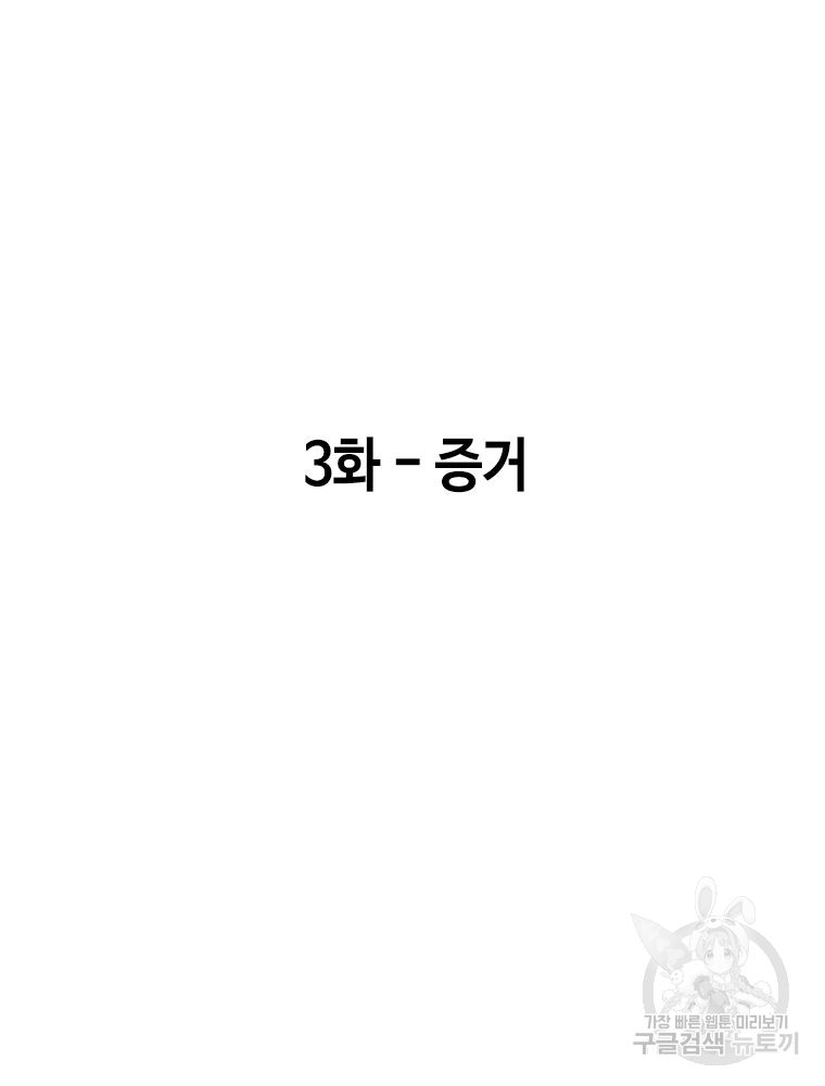 귀싸대기 3화 14