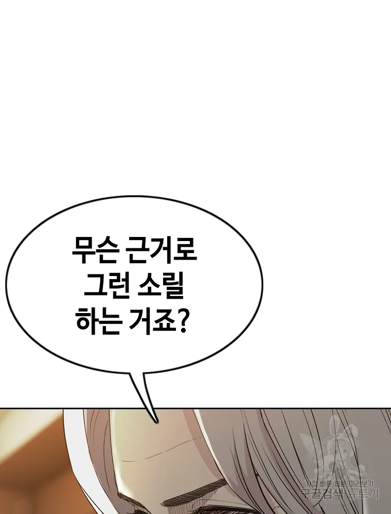 귀싸대기 3화 18