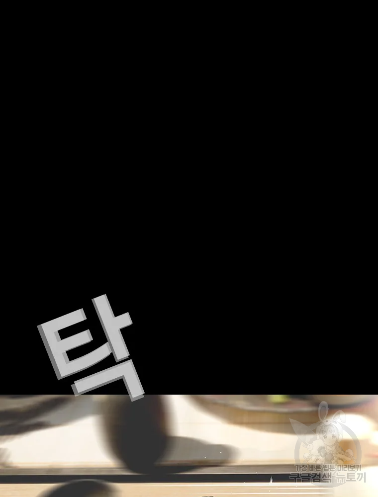 귀싸대기 3화 31