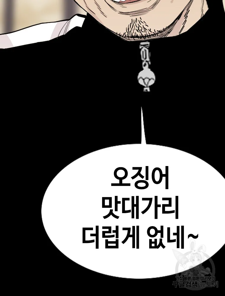 귀싸대기 3화 36