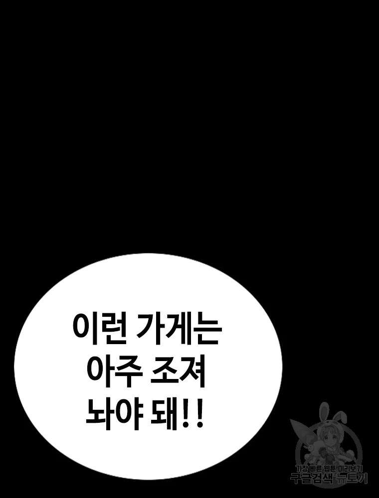 귀싸대기 3화 37