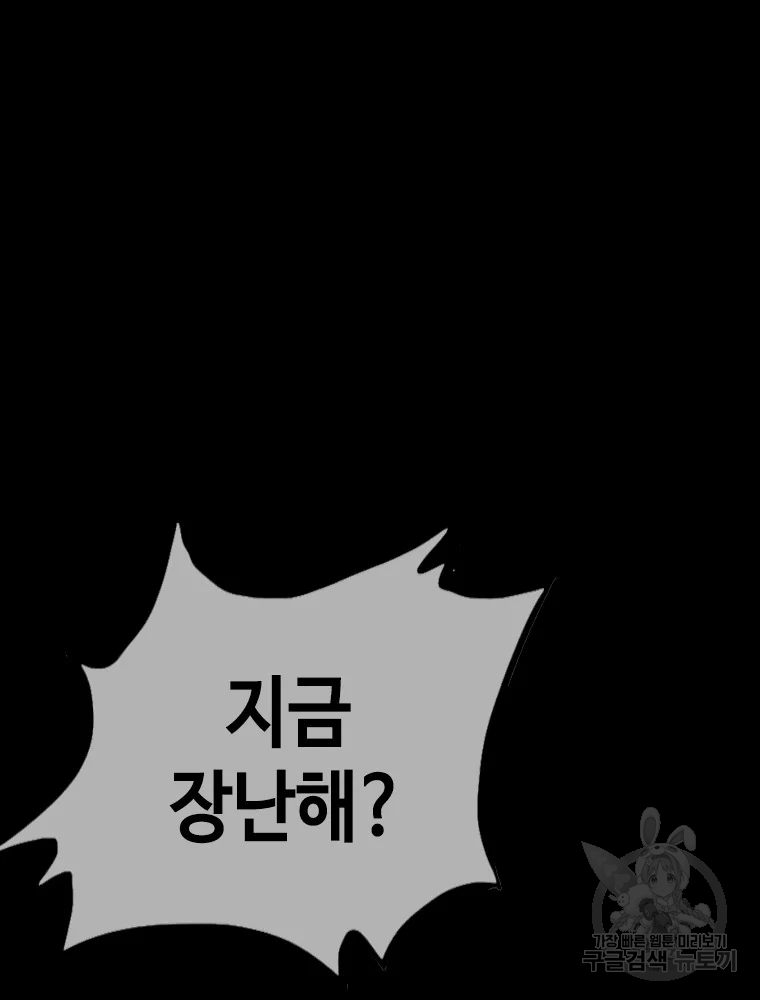 귀싸대기 3화 42