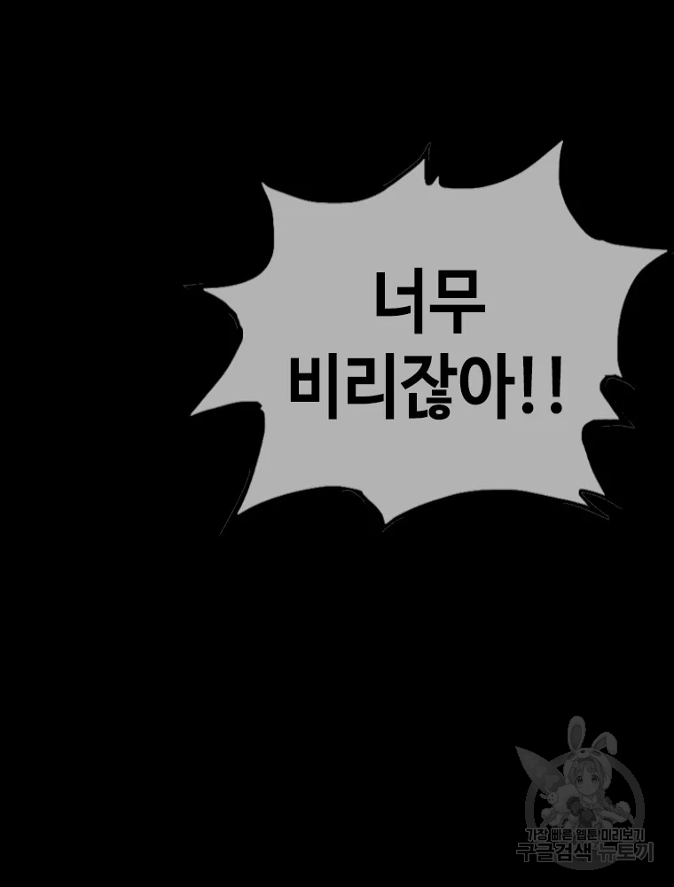 귀싸대기 3화 44