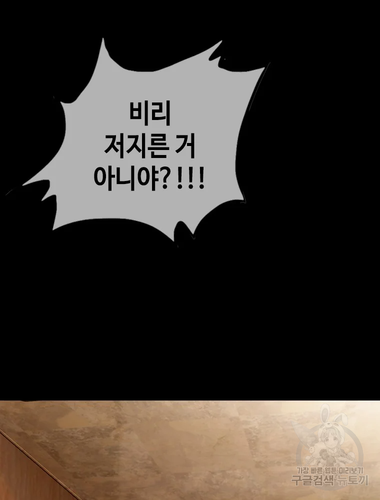 귀싸대기 3화 45