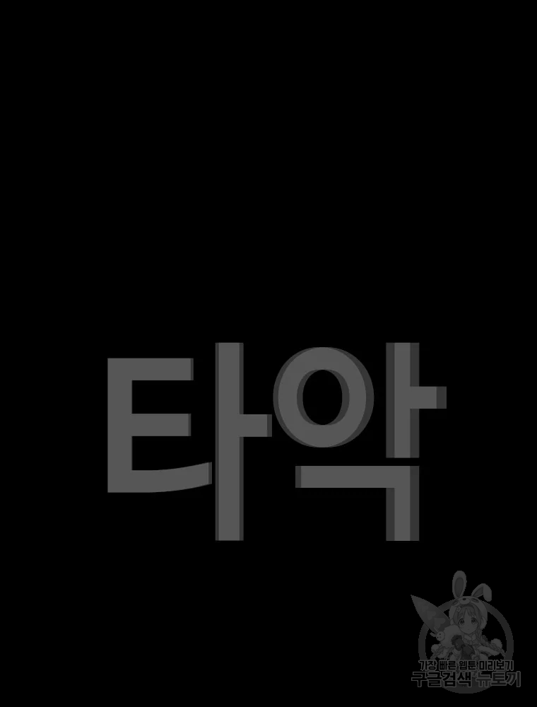 귀싸대기 3화 51