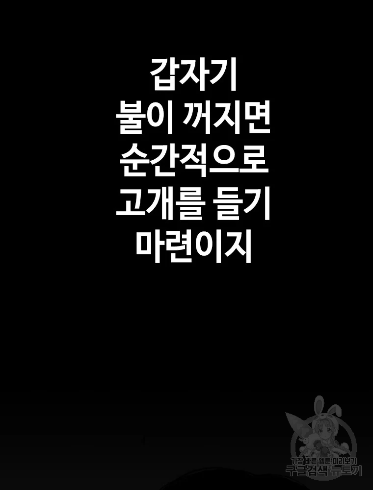 귀싸대기 3화 56