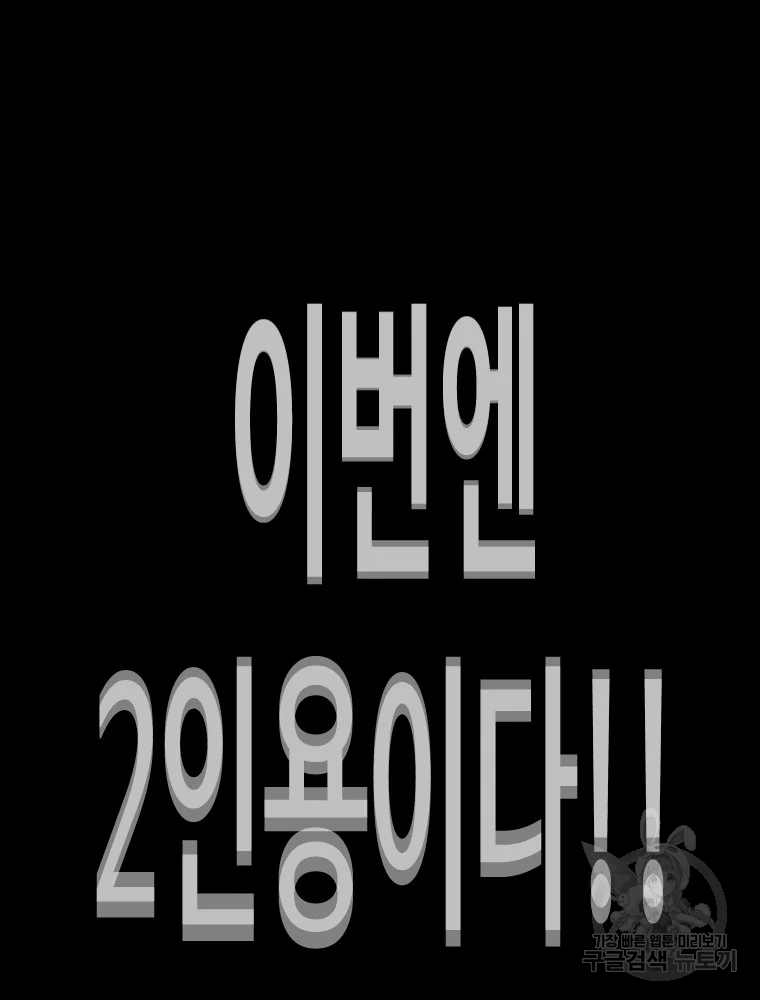 귀싸대기 3화 61