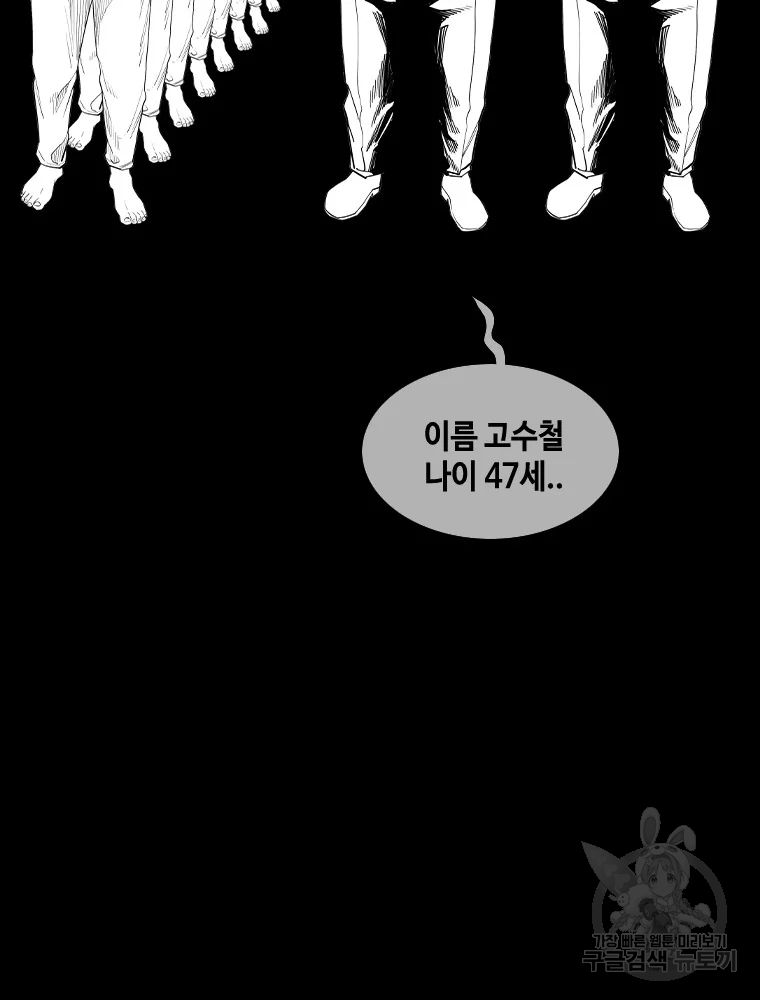 귀싸대기 3화 76