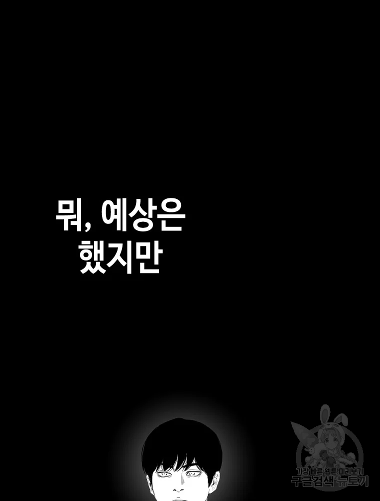 귀싸대기 3화 77